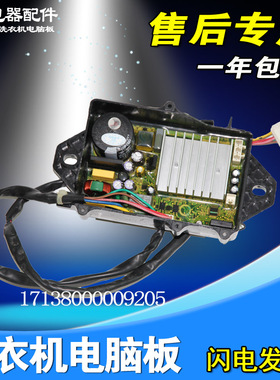 17138000009205适用美的小天洗衣机变频驱动板MB75V31D,MB80V31D