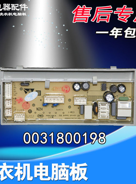 0031800198/A/G/D海尔波轮洗衣机电脑板MS90-BZ986/BZ976U1主板