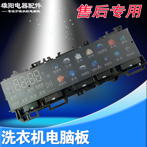 适用海尔G10028BD14LS 0021800358M/D/B/C/F/E/V/U洗衣机电脑主板