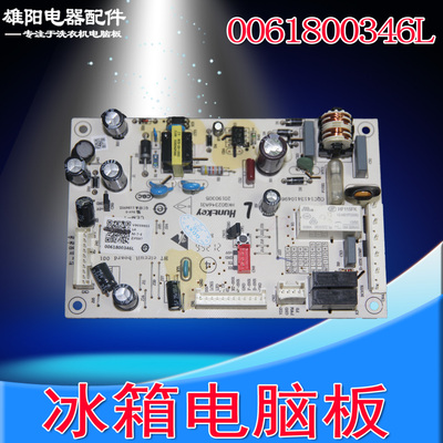 0061800346L适用海尔冰箱电脑板BCD-236WDGL 232WFCO 235电源主板