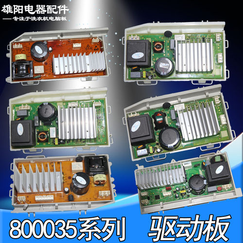海尔洗衣机变频主板电机驱动板0021800035/A/LE/M/W/H/WA/S/X/R/Z