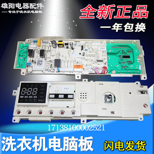 17138100002521小天鹅TG70-1211DXS滚筒洗衣机电脑板301330700077