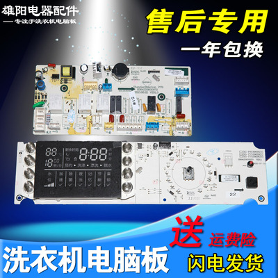 滚筒洗衣机电脑板主板F85366BG