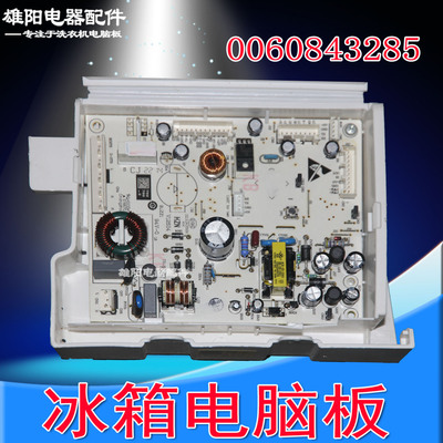 0060843285适用海尔冰箱主板BCD-260WDBD/WDGH/WDGW 0061800347