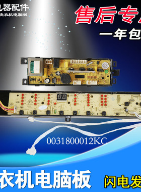 0031800012KC海尔洗衣机电脑板XQS70-Z1216A XQB60 XQB70-S1218