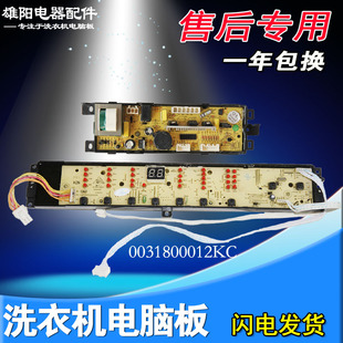 0031800012KC海尔洗衣机电脑板XQS70 XQB60 XQB70 S1218 Z1216A