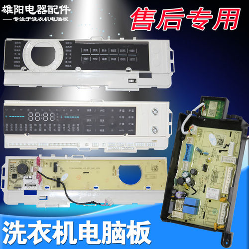 小天鹅滚筒洗衣机干衣机显示板电源板1713810022594/18859/27711