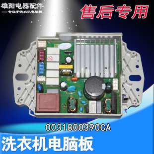 适海尔波轮洗衣机EB100B32Mate1变频驱动板主板0031800390CA配件