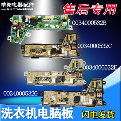 海尔洗衣机电脑电源板主板