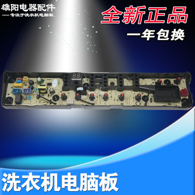 美的洗衣机电脑板MB75V31D 80V31D 90V31D TB80VN02D MB80V50DQCG