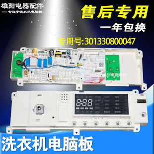 301330800047 1405DQCG 17138100002503美 滚筒洗衣机电脑板MD80