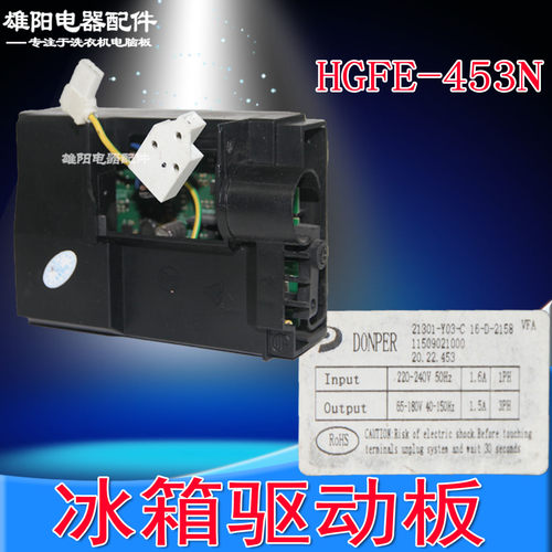 海信容声冰箱HGFE-453E/N/D/C/G变频板压缩机驱动板DHJ-D01-ZD-F