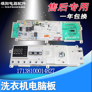 适用小天鹅滚筒洗衣机电脑板主板TD100-1411DG配件17138100014827