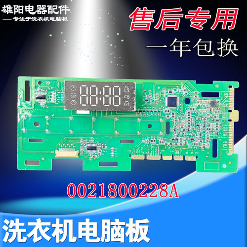 海尔滚筒洗衣机电脑主板G90018B12G G100018B12G显示0021800228A
