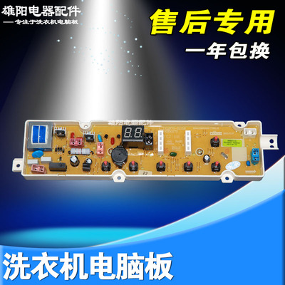 rb7017s荣事达洗衣机电脑板