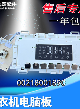 适用海尔滚筒洗衣机显示板EG100HMATE71S电脑板主板0021800189C