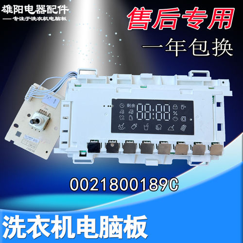 0021800189C海尔滚筒洗衣机显示电脑板EG100HMATE71S EG100MATE55