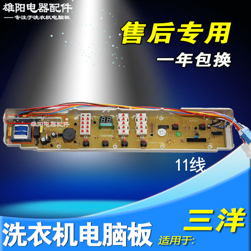 三洋洗衣机控制主板电脑板