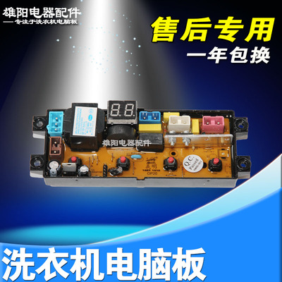 奇帅NCXQ-QS20FZ富士山洗衣机电脑主板XQB52-5278 2052 OP20