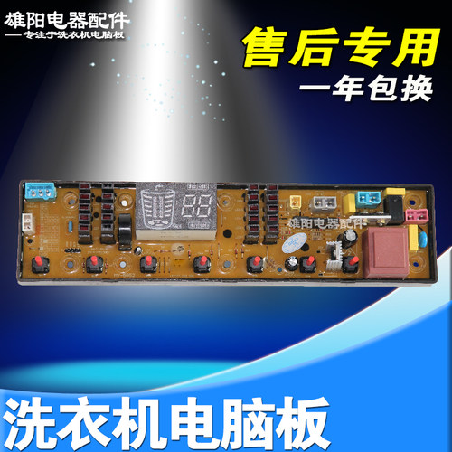 海信惠而浦洗衣机电脑板XQB85-Q8601主板ZKW701AS-8 701AS-8配件