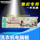 小天娥滚筒洗衣机电脑板TG60 1201EP 301330650008主板700011