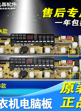 万宝洗衣机电脑板XQB62-2028A XQB60-3088康佳XQB62-668 QS09FB