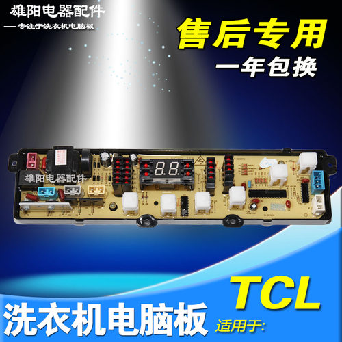 XQ55-2198SC 小鸭洗衣机电脑板XQB65-2198-2 XQB68-2381 168B主板