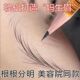 纹绣师画线条野生眉笔硬芯硬质坎刀削式 根根分明防水持久不脱色黑