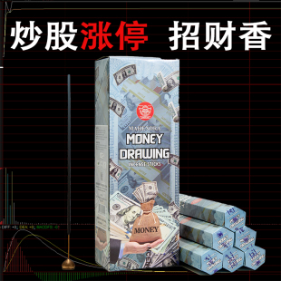 【真的有说法】印度招财香八方来财泰国做生意 炒股线香天然净化