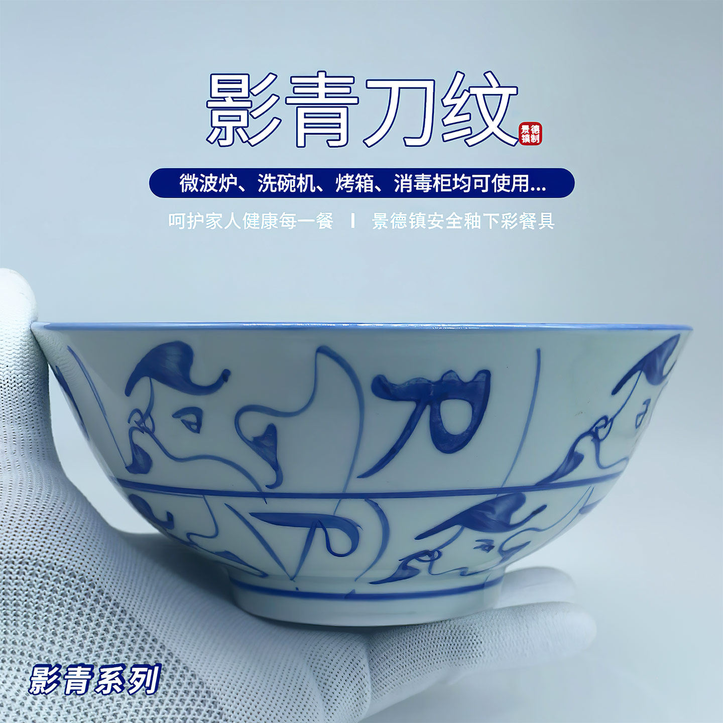 景德镇陶瓷碗影青餐具釉下彩碗高脚碗老式碗半手绘吃饭碗汤碗面碗