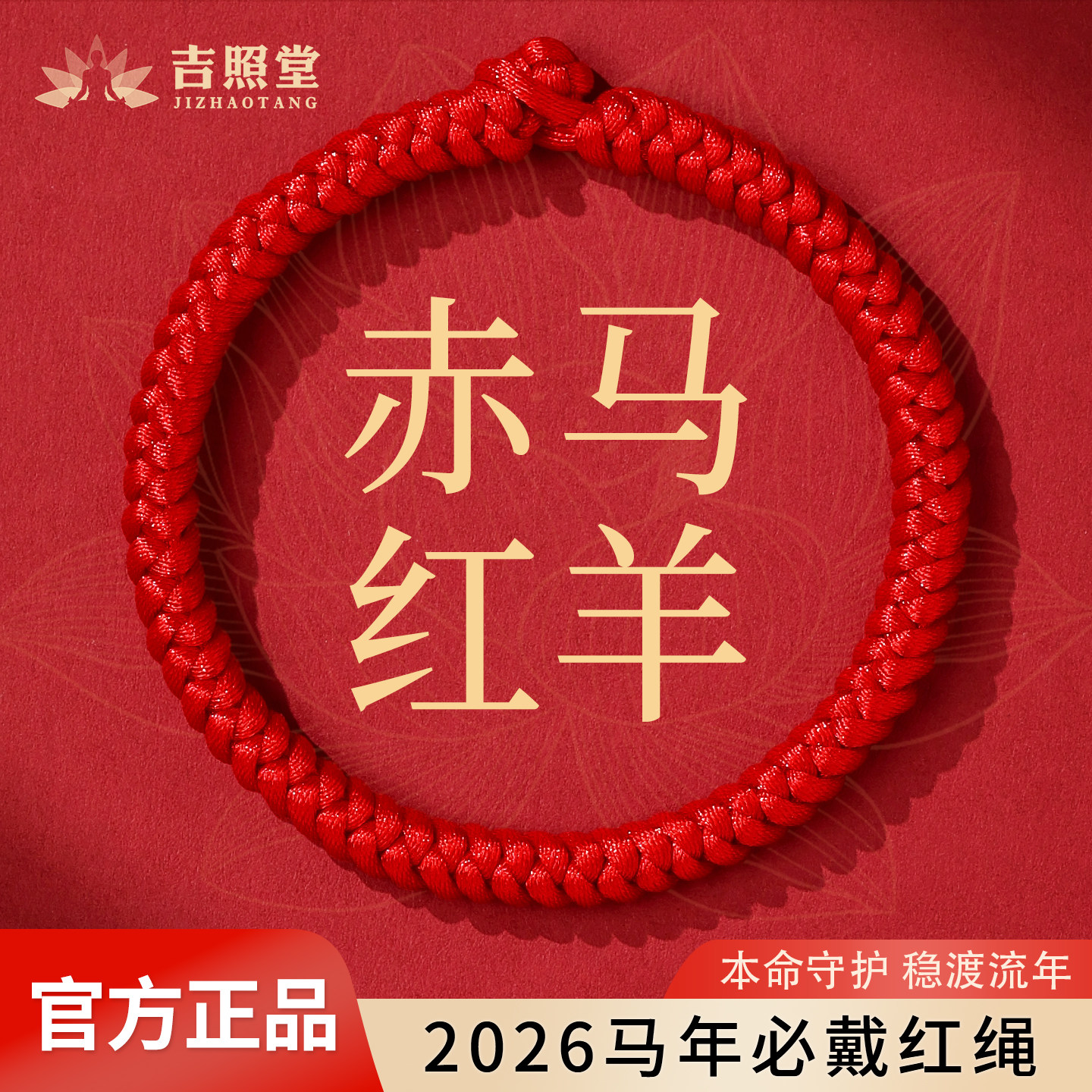 2026年属马本命年红绳手链男士破太岁编织绳女款高端金刚结红手绳