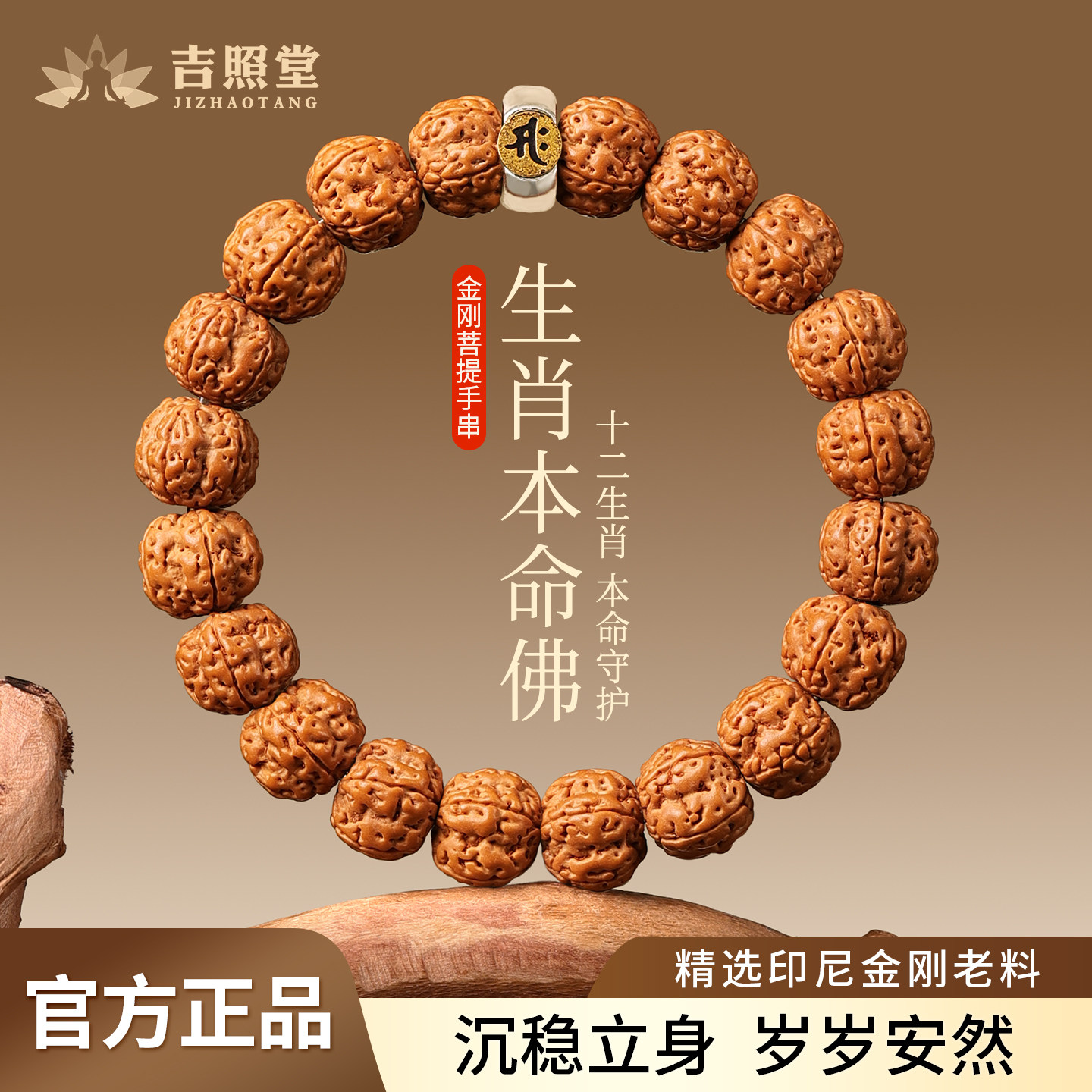天然金刚菩提原籽手串男款生肖守护神本命佛核桃文玩佛珠念珠手链图片
