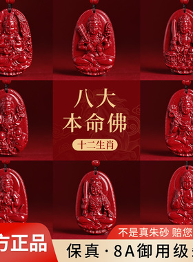 吉照堂朱砂本命佛108念珠吊坠