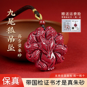 真品朱砂吊坠九尾灵狐项链男女款 官方旗舰店 本命年平安护身符正品