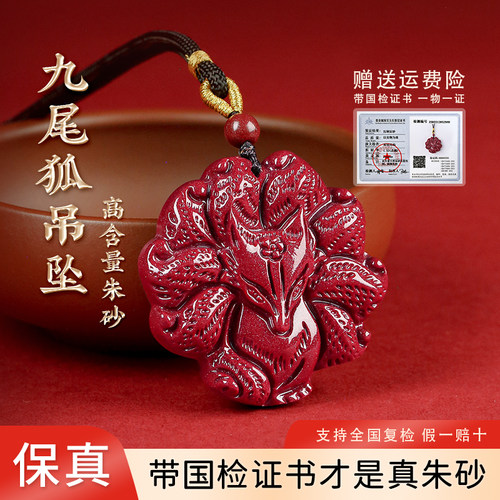 吉照堂真品朱砂九尾灵狐吊坠