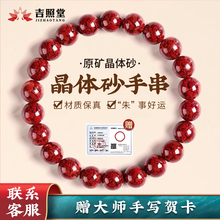 吉照堂原矿晶体砂朱砂手串官方旗舰店正品男转运珠朱砂手链女礼物