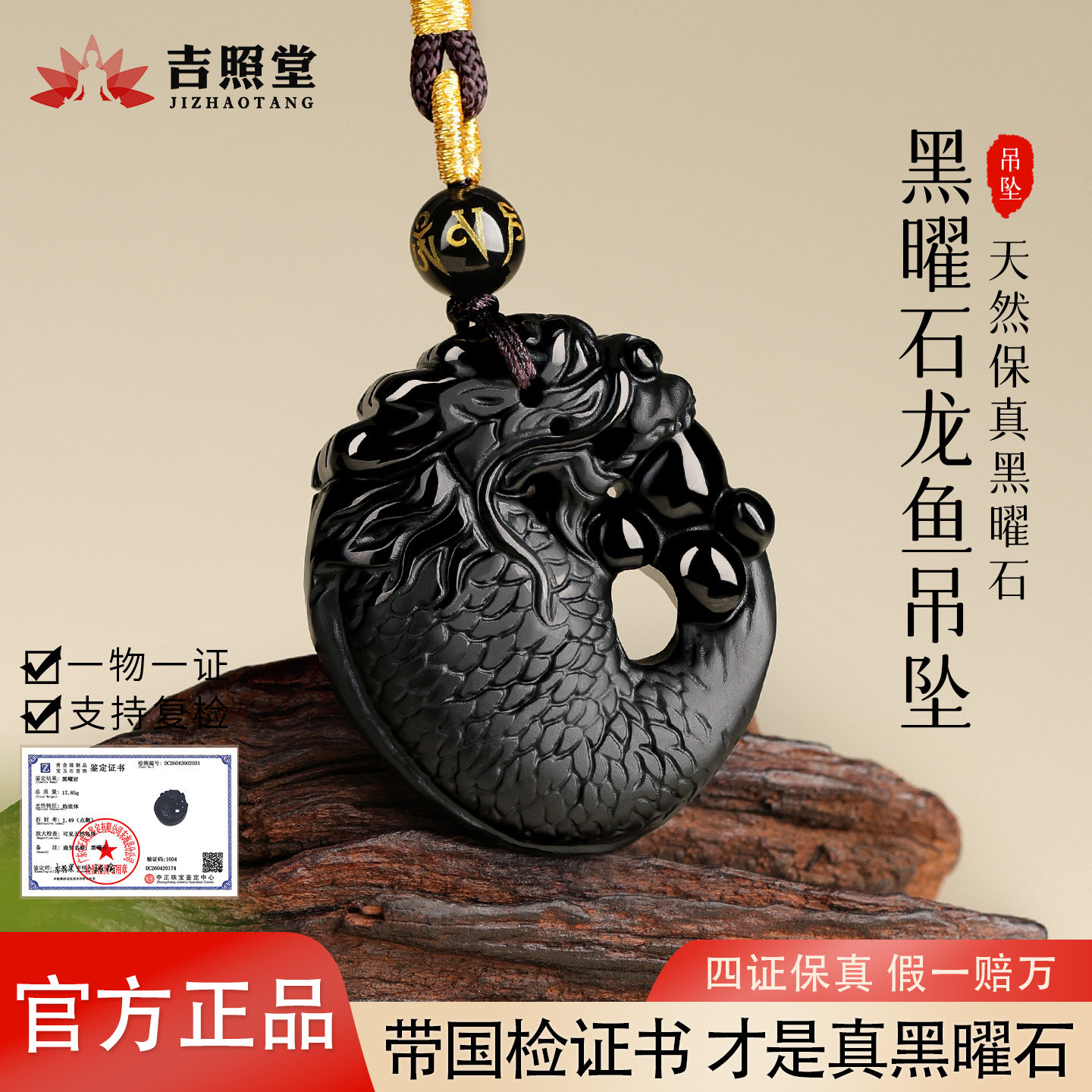 吉照堂天然乌金黑曜石螭吻吊坠龙九子龙鱼挂件五行补水男女款项链
