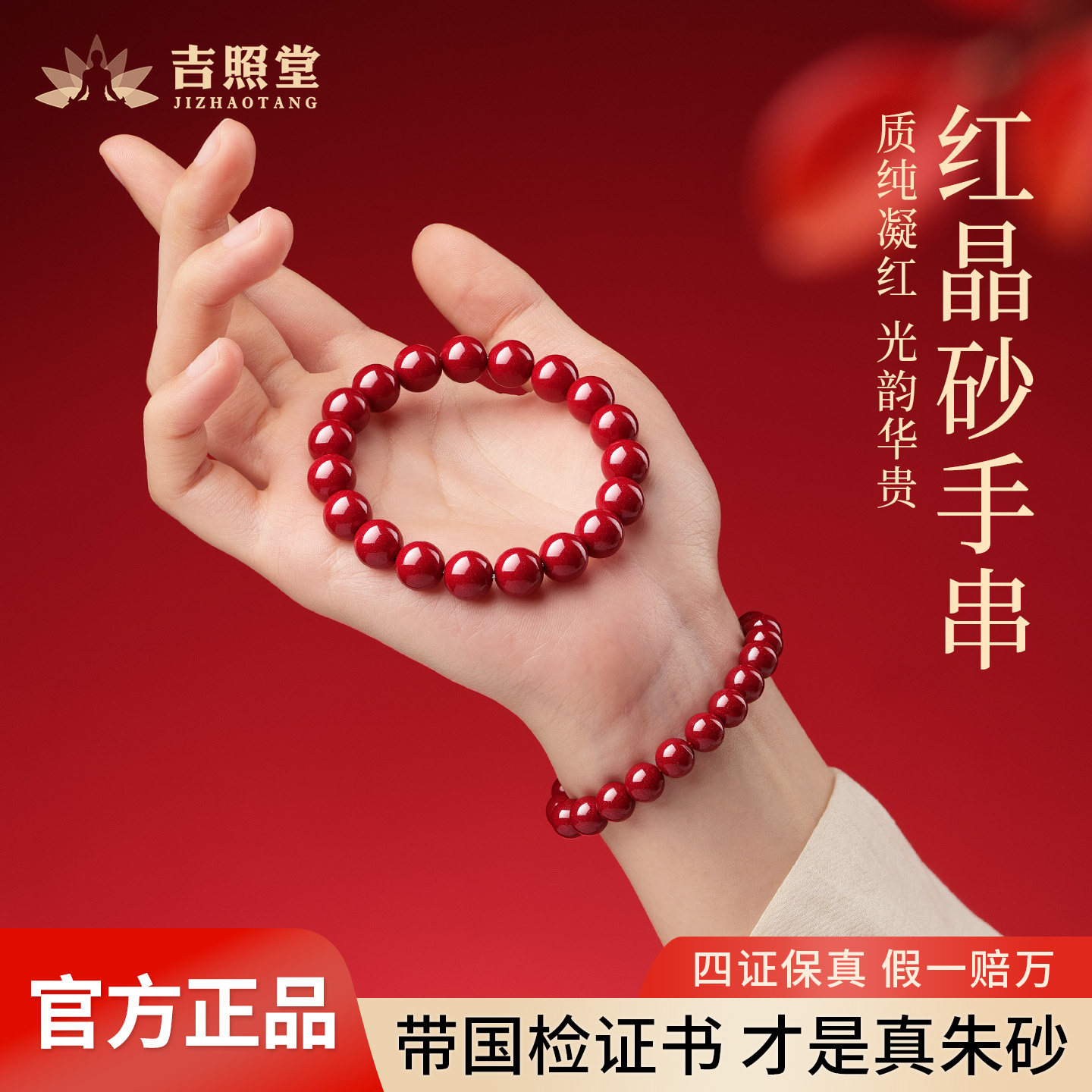 吉照堂国潮红晶砂手串女款朱砂手链官方旗舰店本命年男女款护身符