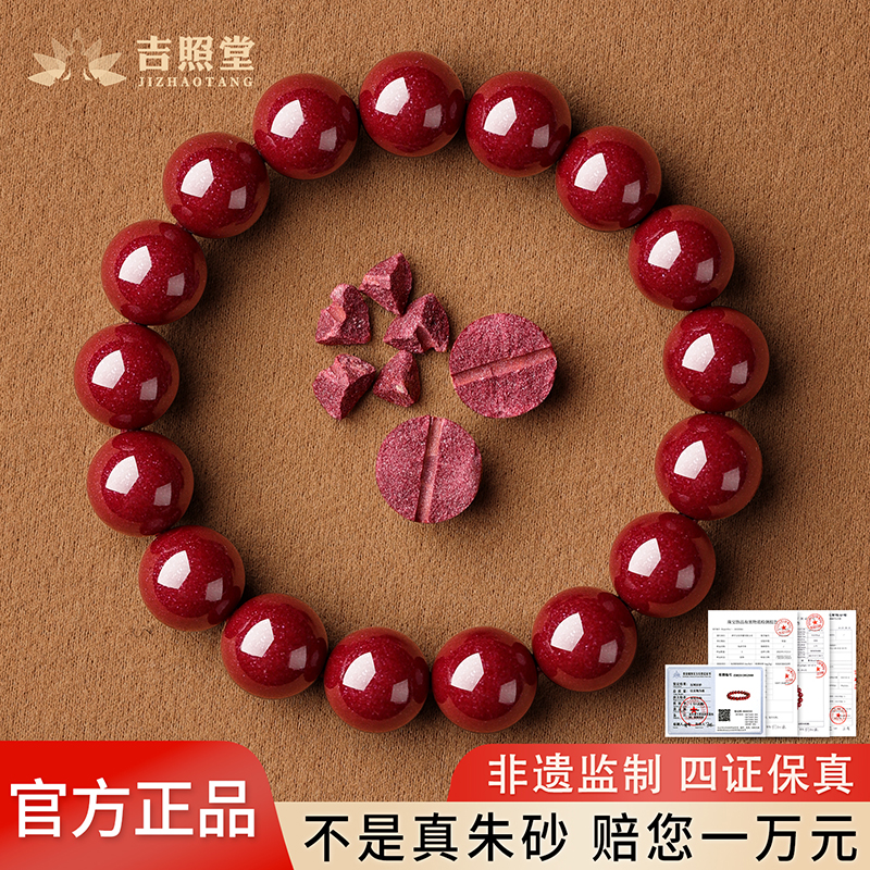 吉照堂女款朱砂手串高纯度