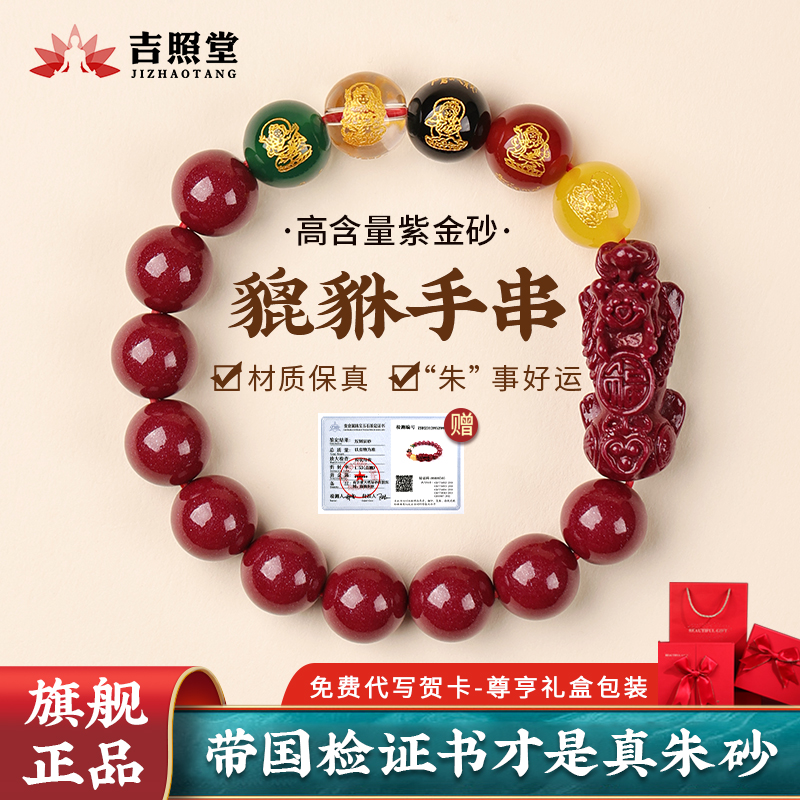 朱砂貔貅手串男女款五路财神手链