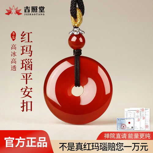 天然红玛瑙平安扣吊坠