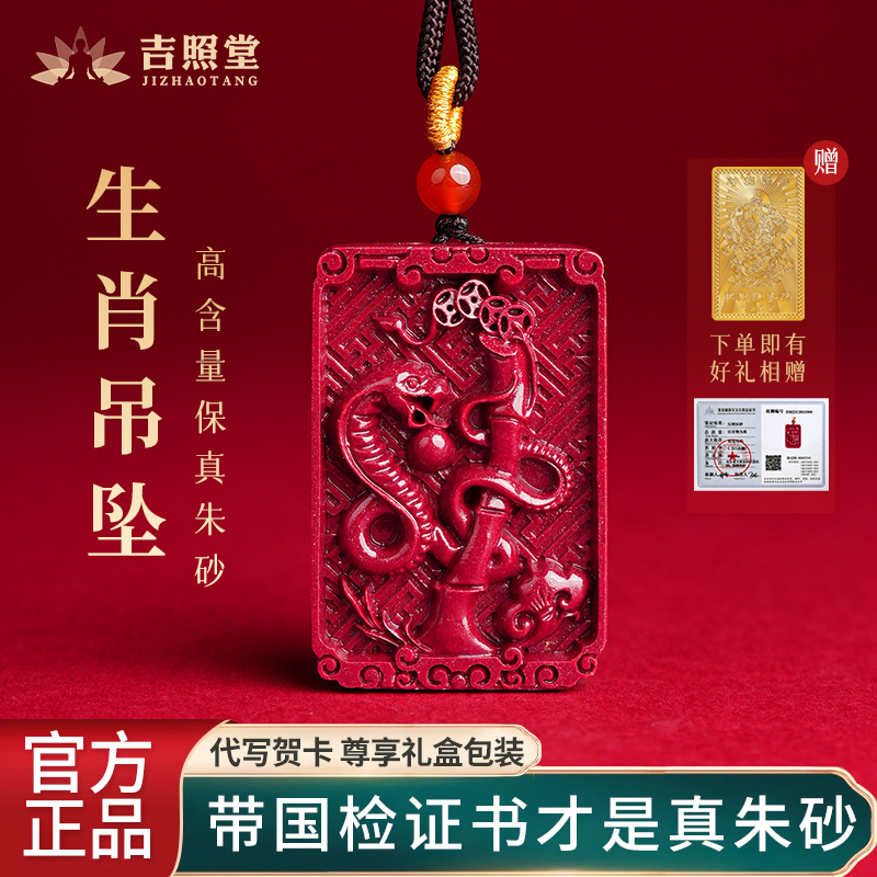 十二生肖方牌朱砂吊坠