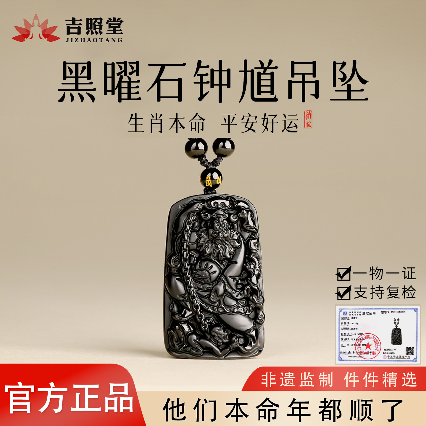 吉照堂黑曜石钟馗护身吊坠