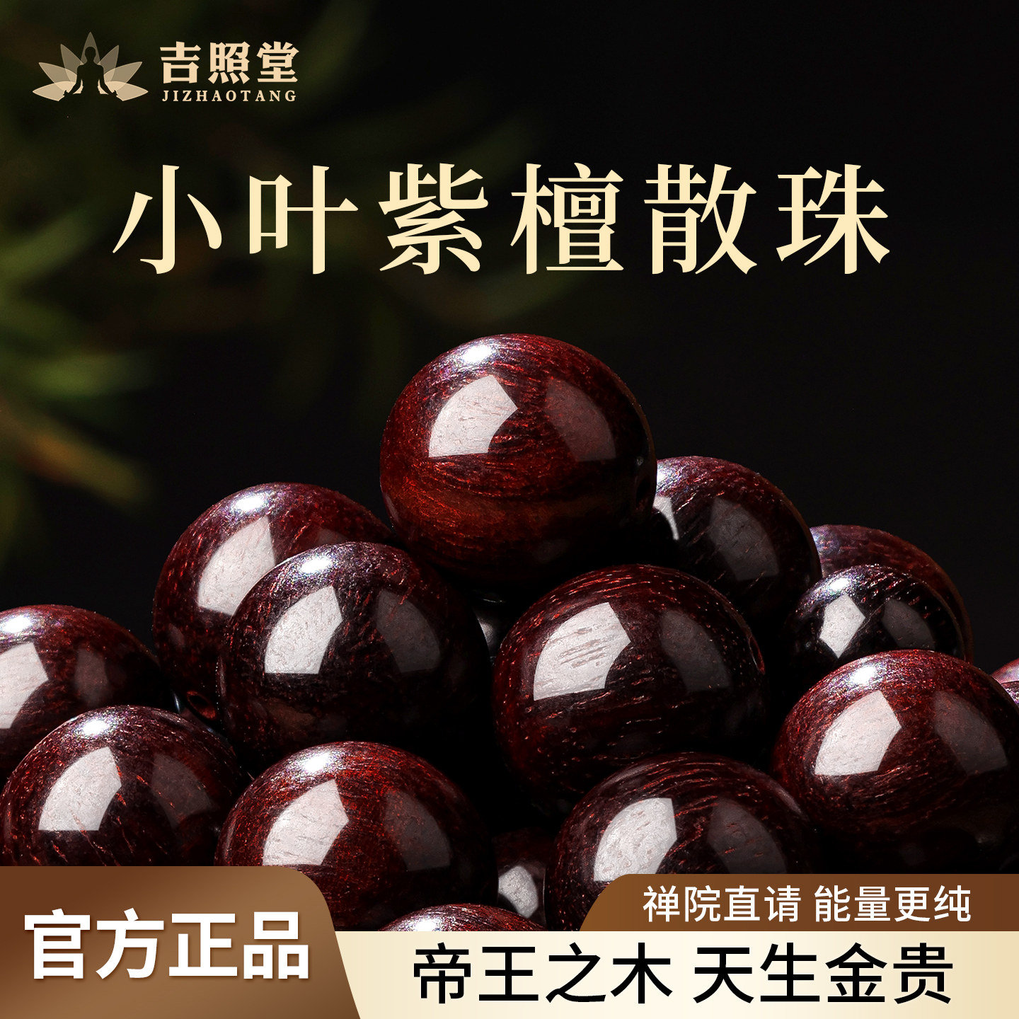 吉照堂小叶紫檀散珠木珠檀木单珠文玩手串男配珠diy手链串珠配饰