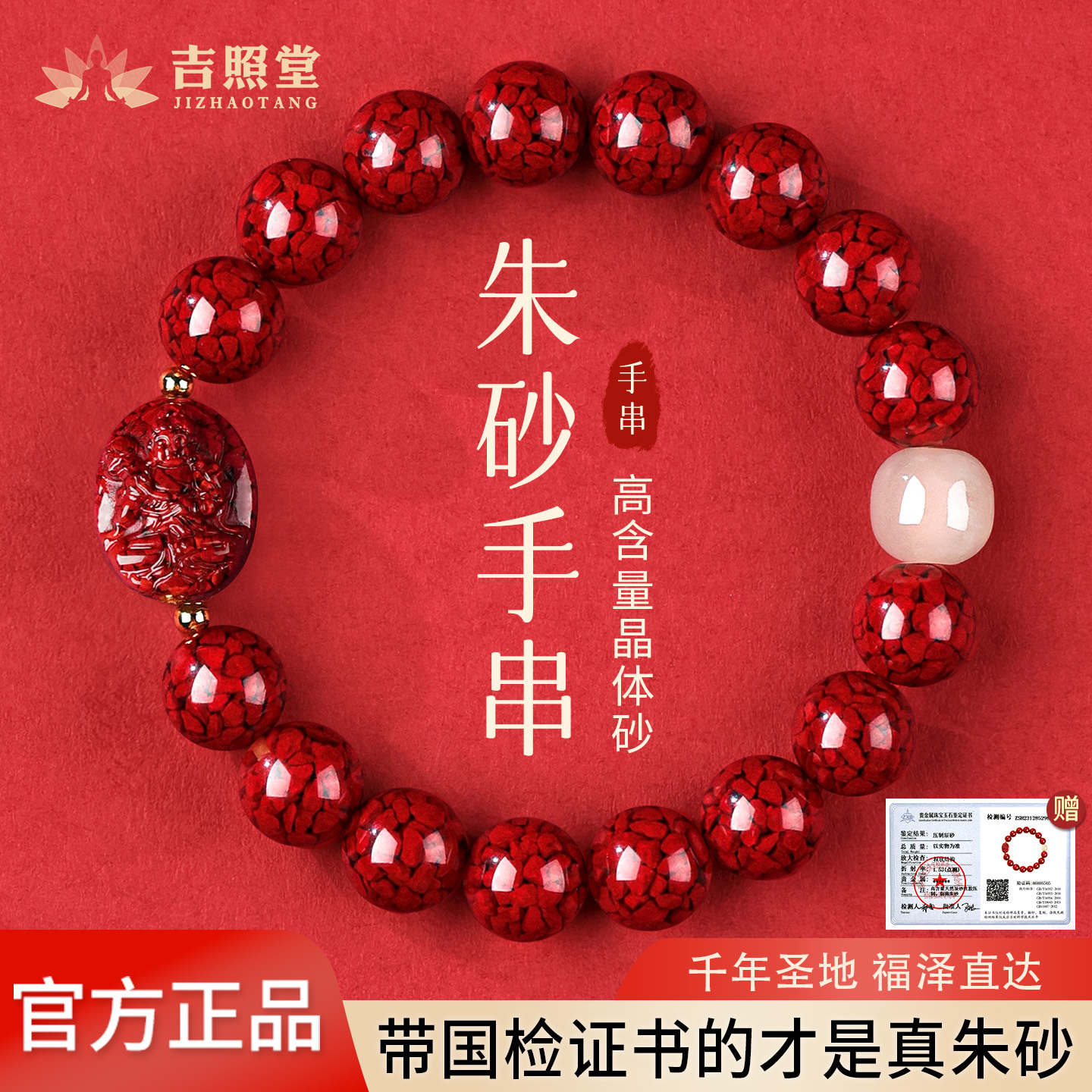 原矿晶体砂朱砂手串本命年转运珠