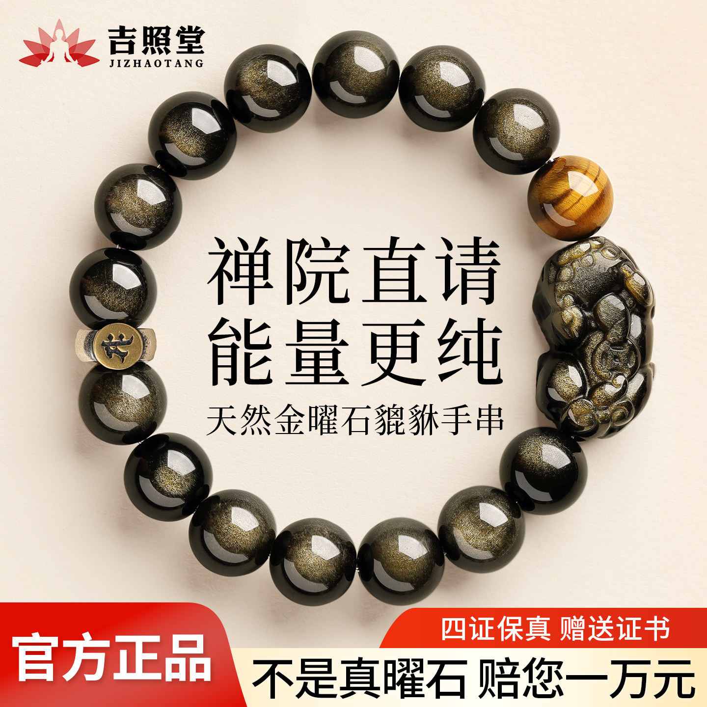 天然金曜石梵文本命佛貔貅手串猫眼黑曜石手链男女礼物官方旗舰店
