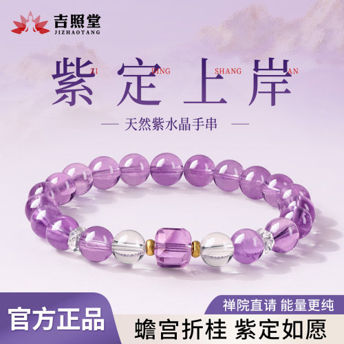 天然紫水晶手串白水晶手链女款叠戴手饰送女友闺蜜本命年礼物