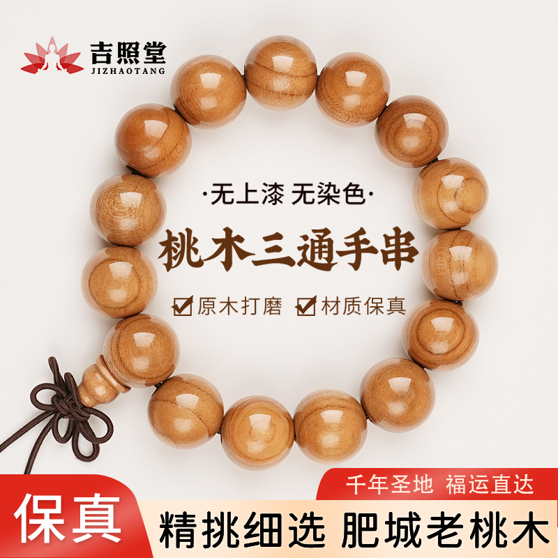 天然老桃木饰品摆件桃木手串男款