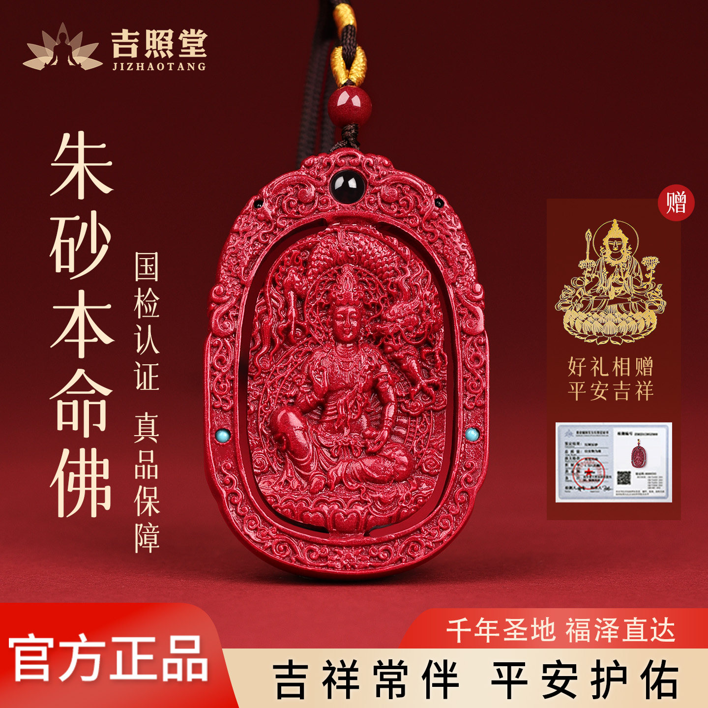 吉照堂男士女款朱砂本命佛吊坠
