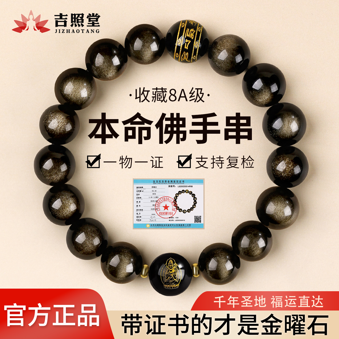 黑曜石本命佛手串本命年情侣手链